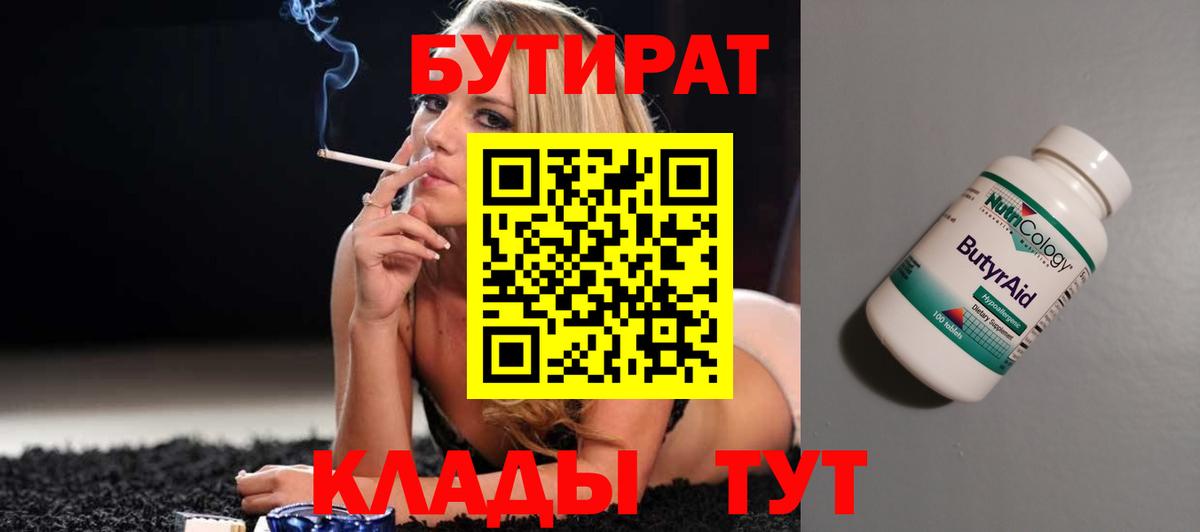 Тверь  Бутират бутик  Бутират  Вход с VPN 