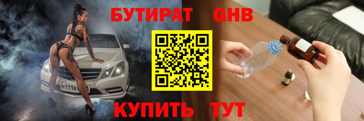 Бутират оксана Тверь