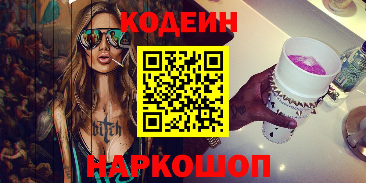 Кодеиновый сироп Lean Purple Drank Тверь