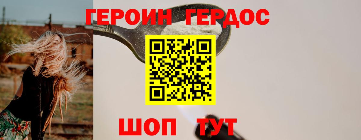 Героин хмурый Тверь
