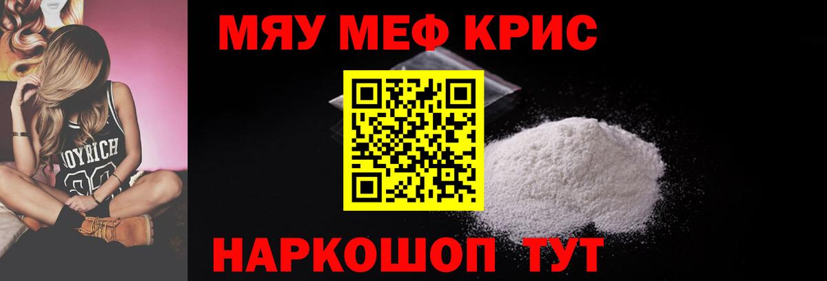 МЯУ-МЯУ  mega ССЫЛКА  Вход с VPN  МЯУ-МЯУ VHQ  Тверь  МЯУ-МЯУ кристаллы 