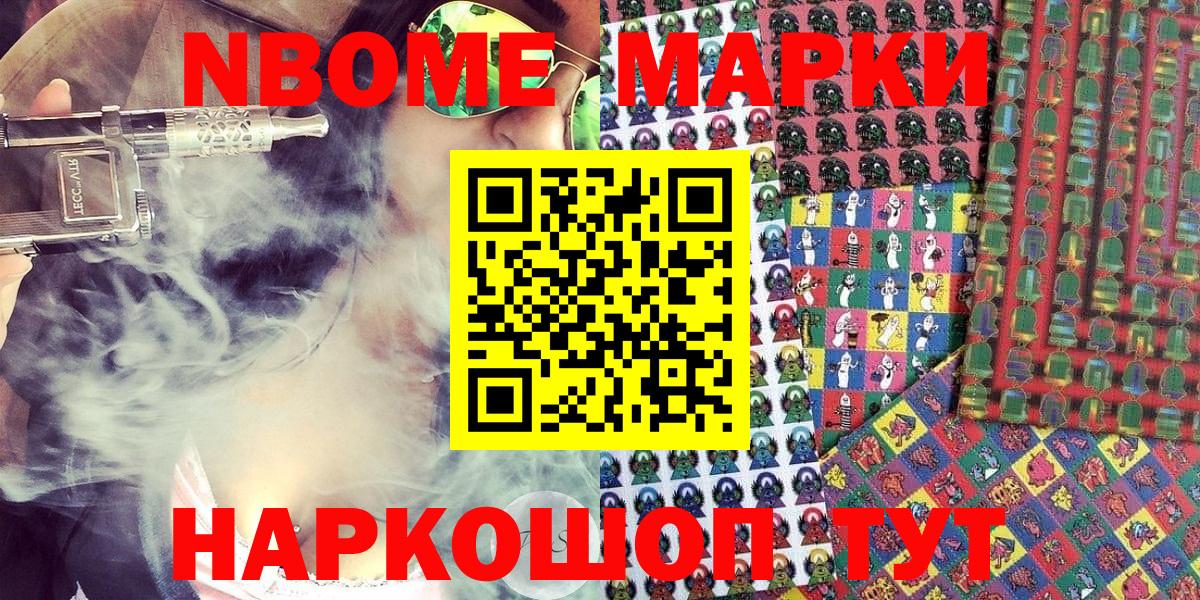 Марки NBOMe 1500мкг Тверь